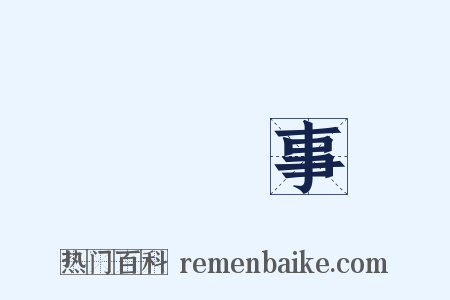 總領事是什么意思的图片